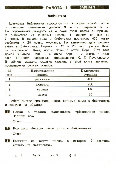 Математика. Развиваем функциональную грамотность. 4 класс
