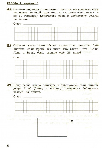Математика. Развиваем функциональную грамотность. 4 класс