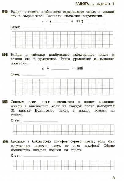 Математика. Развиваем функциональную грамотность. 4 класс