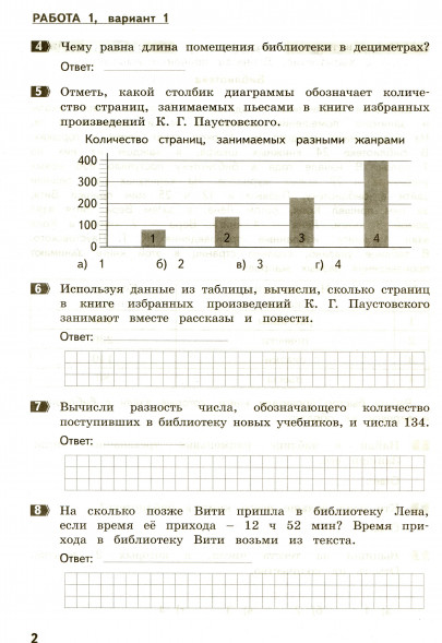 Математика. Развиваем функциональную грамотность. 4 класс