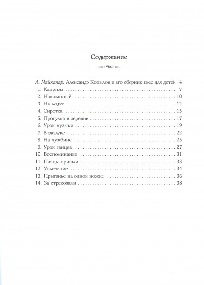 14 музыкальных картинок из детской жизни. Op.53