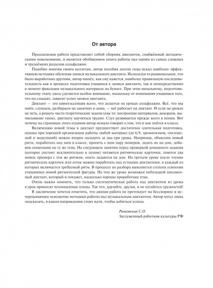 Методика записи музыкального диктанта