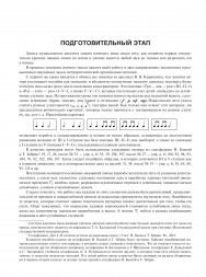 Методика записи музыкального диктанта