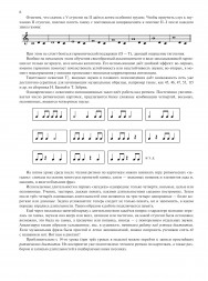 Методика записи музыкального диктанта