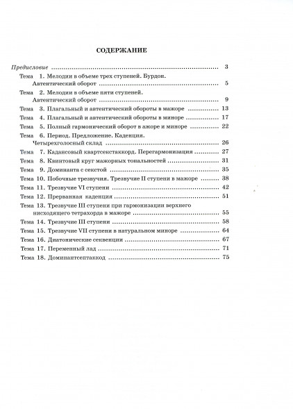 Подбираем аккомпанемент. Выпуск 1. 1-4 классы ДШИ, ДМШ и ДХШ