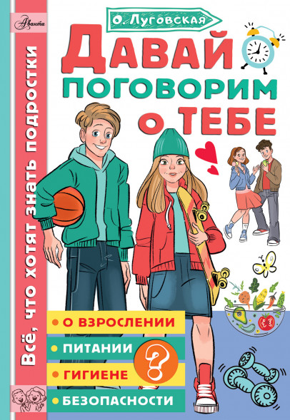 Давай поговорим о тебе. Луговская О.Н.