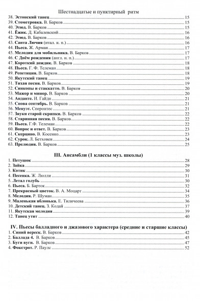 Первые звуки волшебных клавиш. Пьесы для 1-2 классов. + CD