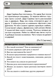 Текстовые тренажеры. 3 класс. Голубь В.Т.