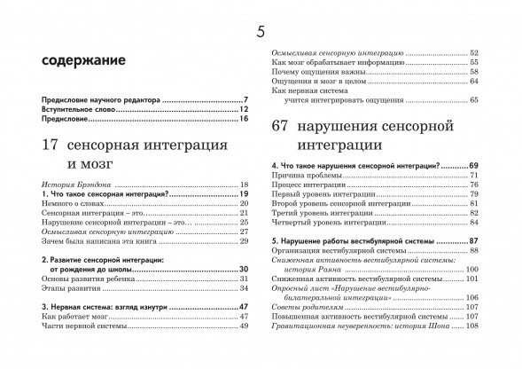 Ребенок и сенсорная интеграция. Понимание скрытых проблем р