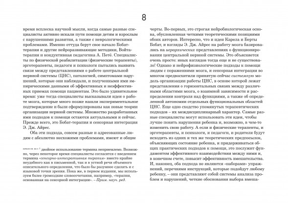 Ребенок и сенсорная интеграция. Понимание скрытых проблем р