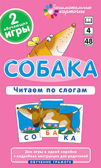 ОГ4. Собака. Читаем по слогам. Набор карточек. Штец А. А.