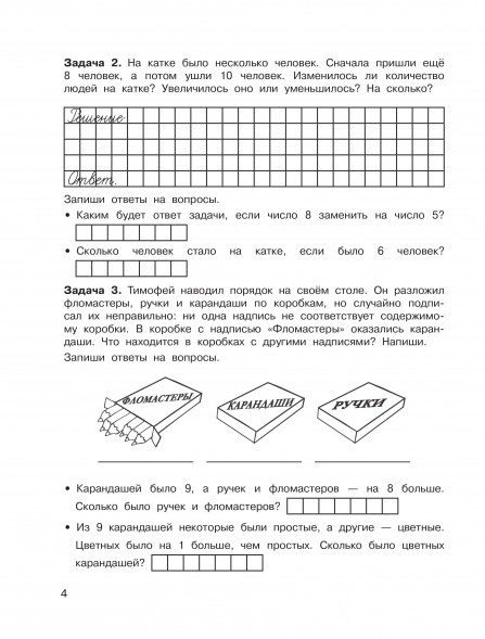 Нестандартные задачи по математике. 2 класс