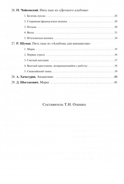 Библиотека юного пианиста. Пьесы для младших классов. № 1.