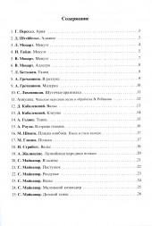 Библиотека юного пианиста. Пьесы для младших классов. № 1.