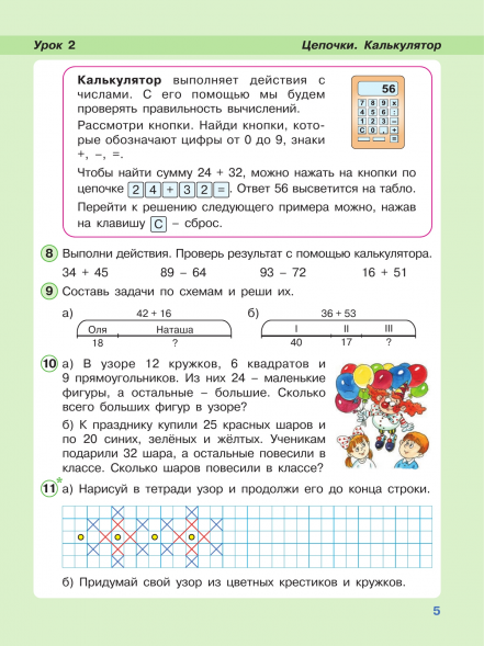 Математика. 2 класс. Учебное пособие. В 3 частях. Петерсон