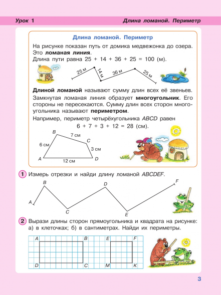Математика. 2 класс. Учебное пособие. В 3 частях. Петерсон