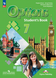 Английский язык Options. Учебник. 7 класс. Маневич Е.Г.