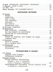 Родничок. Книга для внеклассного чтения 3 класс. Паустовский К.Г.,Пришвин М.М.,Заходер Б.В.