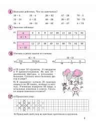 Математика. 2 класс. Учебник-тетрадь В 3 частях. Петерсон Л.