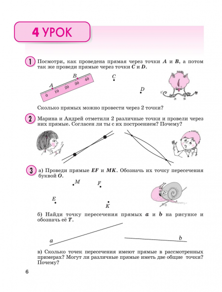 Математика. 2 класс. Учебник-тетрадь В 3 частях. Петерсон Л.