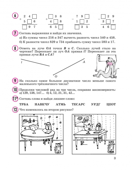 Математика. 2 класс. Учебник-тетрадь В 3 частях. Петерсон Л.