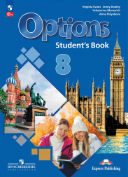 Английский язык Options. Учебник. 8 класс. Маневич Е.Г.