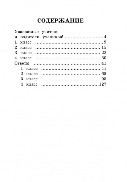 Короткие диктанты с разбором всех орфограмм 1-4 класс
