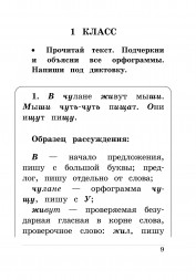 Короткие диктанты с разбором всех орфограмм 1-4 класс