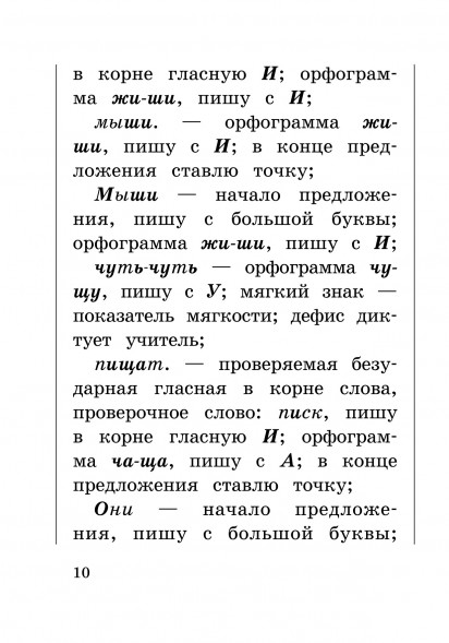 Короткие диктанты с разбором всех орфограмм 1-4 класс
