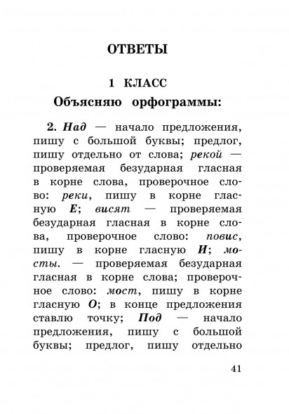 Короткие диктанты с разбором всех орфограмм 1-4 класс