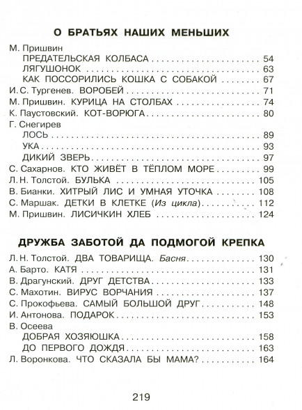 Родничок. Книга для внеклассного чтения в 1 классе.