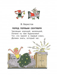 Родничок. Книга для внеклассного чтения в 1 классе.
