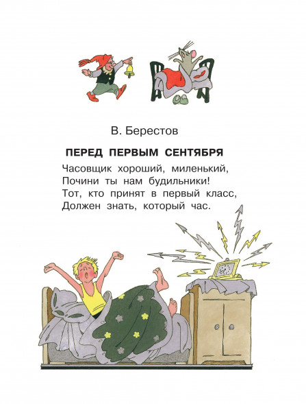 Родничок. Книга для внеклассного чтения в 1 классе.