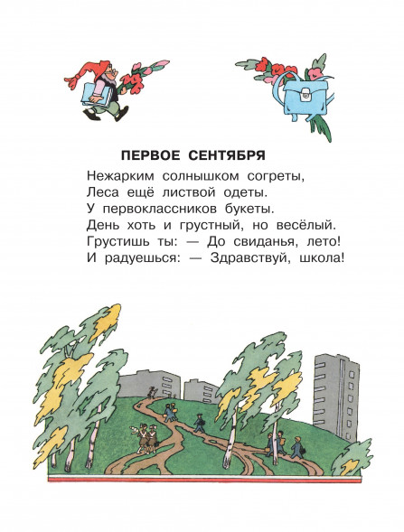 Родничок. Книга для внеклассного чтения в 1 классе.