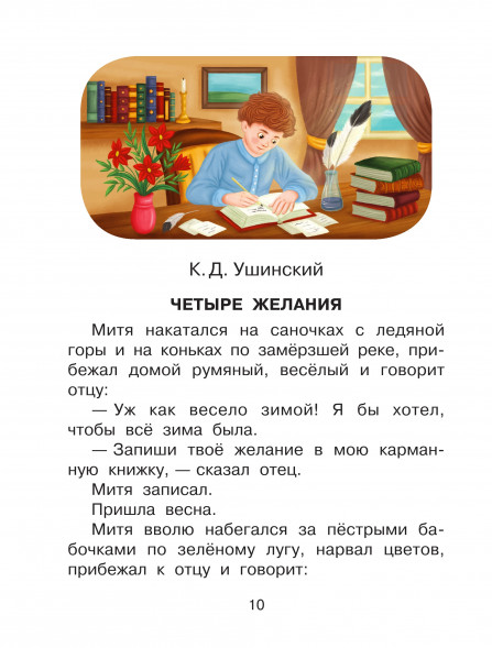 Родничок. Книга для внеклассного чтения в 1 классе.
