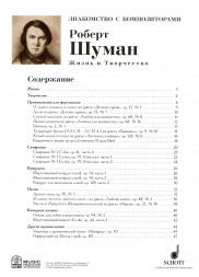 Роберт Шуман. Жизнь и творчество.
