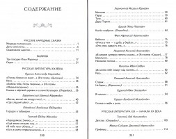 Хрестоматия для 3 и 4 класса (с иллюстрациями)
