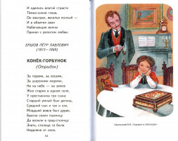 Хрестоматия для 3 и 4 класса (с иллюстрациями)