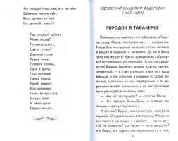 Хрестоматия для 3 и 4 класса (с иллюстрациями)