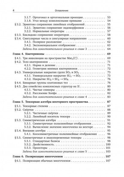 Алгебра для студентов-математиков. Часть 2 (новое издание)