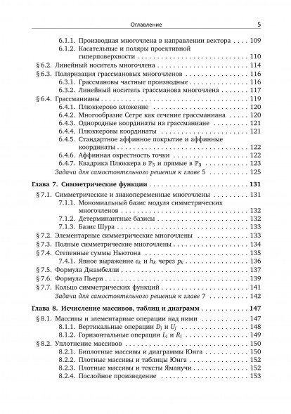 Алгебра для студентов-математиков. Часть 2 (новое издание)