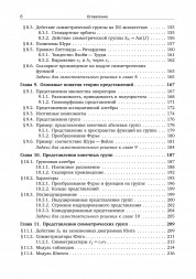 Алгебра для студентов-математиков. Часть 2 (новое издание)