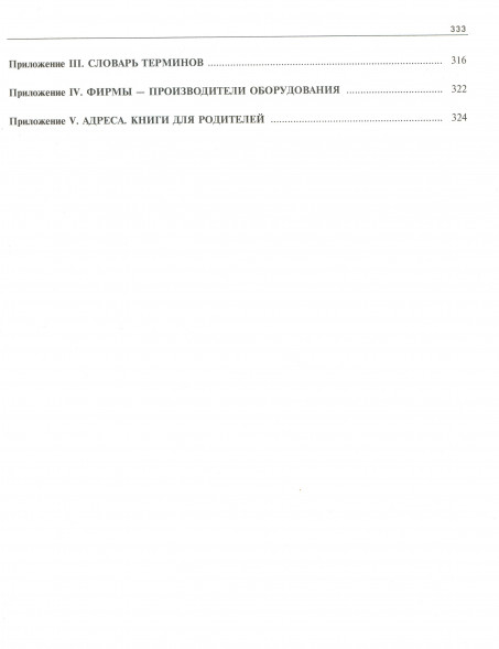 Ребенок с церебральным параличом. Помощь, уход, развитие
