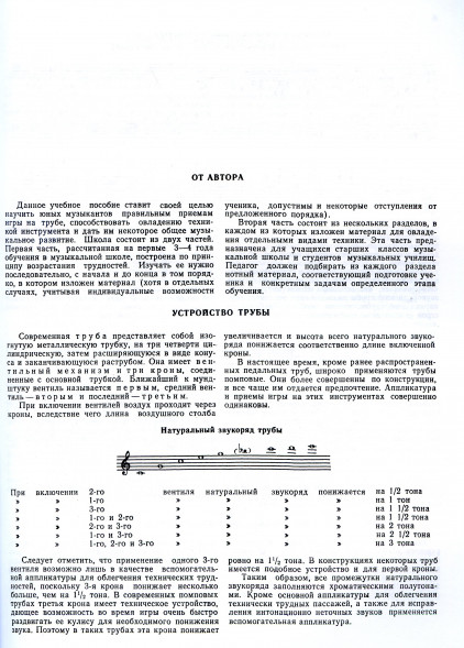 Школа игры на трубе. редактор Н. Яворский