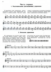 Школа игры на трубе. редактор Н. Яворский