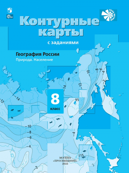 Контурные карты География 8 класс. Таможняя Е.А.