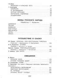 Родничок. Книга для внеклассного чтения в 4 классе. Пришвин М.М.,Бианки В.В.,Шварц Е.Л.