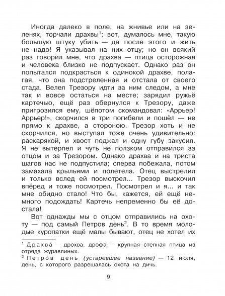 Родничок. Книга для внеклассного чтения в 4 классе. Пришвин М.М.,Бианки В.В.,Шварц Е.Л.