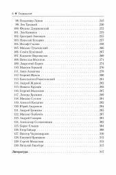 История ЕГЭ. Справочник исторических личностей и 130 матер