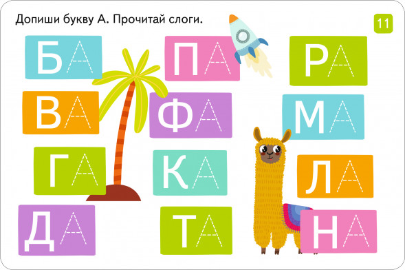 IQ Многоразовые карточки с маркером. Читаем и пишем слоги.